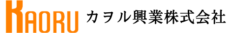 カヲル興業株式会社